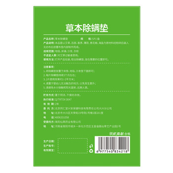内廷上用艾草除螨垫  去螨虫床上用品免洗免晒家用母婴抑螨植物除螨包5片