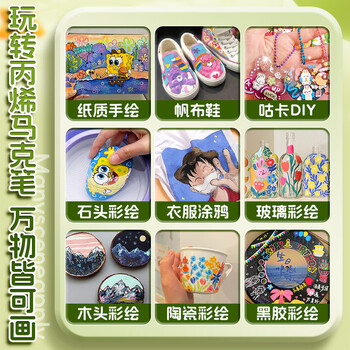 马利(Marie's)丙烯马克笔36色双头速干马克笔防水手绘咕卡涂鸦DIY画鞋丙烯颜料彩绘水彩笔美育