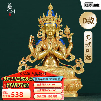 藏村《四臂观音》铜全鎏金佛像摆件雕花神像居家供奉观音菩萨密宗摆件 5寸高约16.5cm