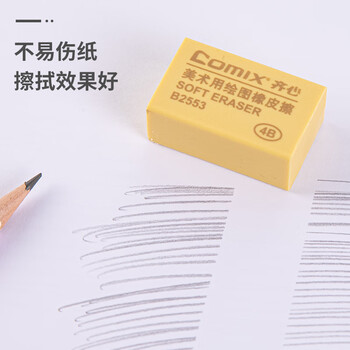 齐心(Comix)4B橡皮擦 30块装美术绘画考试橡皮文具 学生用品棕色小号B2552
