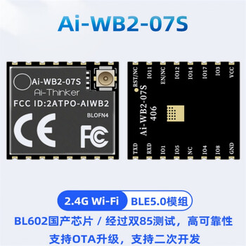 赛特欣 WiFi蓝牙BLE二合一模块串口透传/与ESP-07S P2P【1923号固件】Ai-WB2-07S外置4MB flash