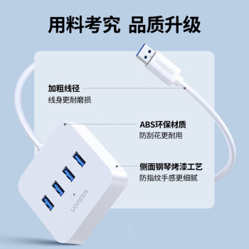 绿联 USB分线器3.0接口转换器四合一扩展坞转接头HUB集线器USB延长线一拖多笔记本/台式机转换器 2米