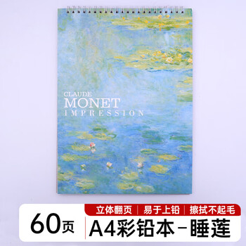 涂涂鱼A4/30张彩铅本素描本图画本儿童绘画本加厚初学美术写生涂鸦涂色画本不透色睡莲