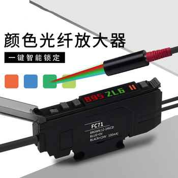 凯元达 颜色识别光纤放大器FC71色标光电传感器替代E3NX-CA1颜色放大器+M6光纤+聚焦镜=检测距离50mm推荐使用