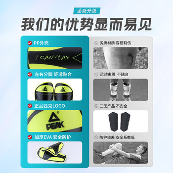 匹克PEAK成人儿童足球护腿板护踝护具训练比赛装备插片式YH31304黄黑S