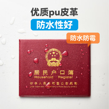 DSB（迪士比）户口簿户口本保护套 7插页通用加厚款居民户口本保护套外皮外套证件外壳枣红色
