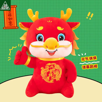 战仞者2024龙年吉祥物毛绒玩具可定银行公司年会礼品恭喜发财龙25cm468