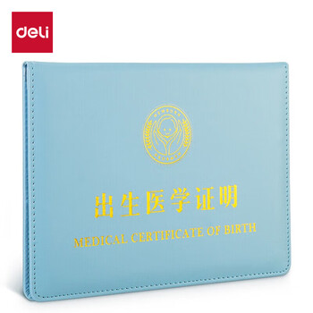 得力（deli)【热门商品】医学出生证明保护套  标准尺寸各地通用 24817 蓝色