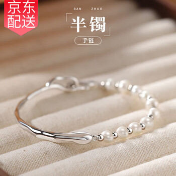 手串生日七夕情人节礼物送女友老婆女朋友 s96半镯半珍珠手链-礼盒装