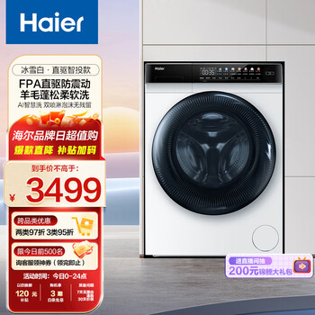 海尔(Haier)洗衣机全自动10公斤直驱变频滚筒家用大容量 水洗除菌螨 智能投放 晶彩MATE7 【晶彩系列】除菌净螨清新防皱