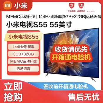 小米电视s65英寸4k超高清金属全面屏144hz超高刷智能无线平板电视55