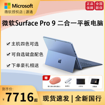 surface pro i5新款- surface pro i52021年新款- 京东