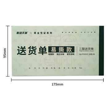 天章 （TANGO）48K三联多栏送货单专利款175*95mm易撕款/独立分组/财务无碳复写手写单据/20组 十本装 财会用品