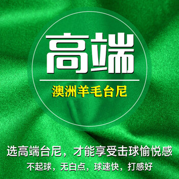武骑士黑八澳毛台球桌布中式台尼布更换斯诺克台尼 2.8米底布+六条边布3