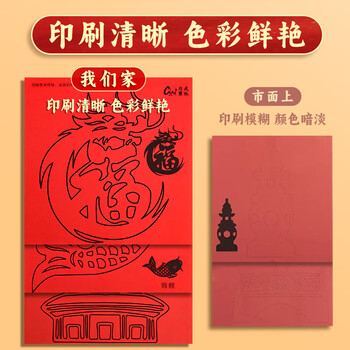 金值儿童窗花剪纸2026马年春节新年礼物幼儿园材料包手工制作diy工具12生肖套装80张大红纸福字专用纸