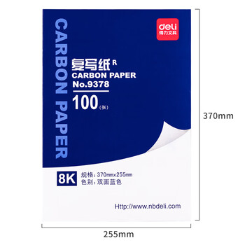 得力(deli)8K经济耐用薄型双面复写纸(37*25.5cm) 100张/盒 财务用品 办公用品 蓝9378