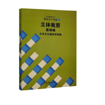 ストア通販 文化服装学院 教科書 18冊 | www.qeyadah.com