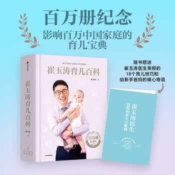 崔玉涛崔玉涛价格报价行情- 京东