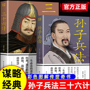 孫氏 兵法三十六計 6冊セット 全中国語 孫氏 兵法三十六計 6冊セット 全中国語（日本最大級 孫氏 兵法三
