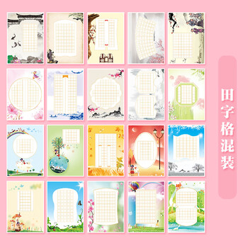 誉禾A4田字格加厚硬笔书法纸小学生钢笔练习纸书法比赛专用纸中国风古诗词书写纸混装100张4278
