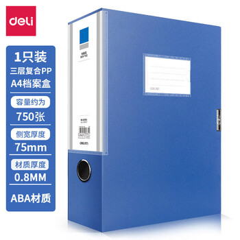 deli得力 塑料档案盒 5683 (55MM)(12只/包) deli得力 塑料档案盒 5683 (55MM)(12只/包)