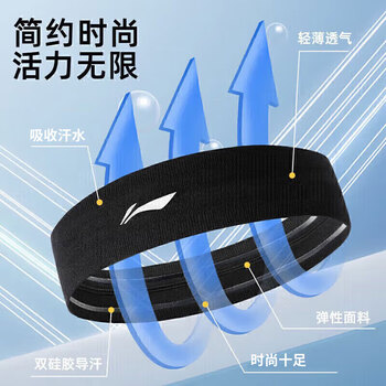 李宁(LI-NING)运动发带男女头带止汗吸汗导汗带跑步头箍头巾戴篮球羽毛球束发带 李宁(LI-NING)运动发带男女头带止汗吸汗导汗带跑步头箍头巾戴篮球羽毛球束发带