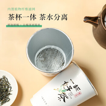 徽之元绿茶茶叶杯装一次性茶叶杯自带茶叶加厚纸杯茶水分离隐茶杯10只装