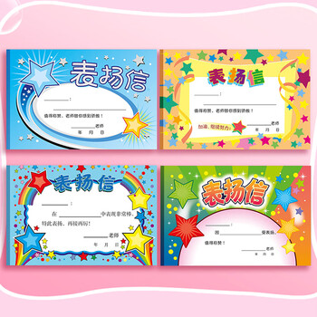 誉禾A5创意表扬信小学生幼儿园通用空白小奖状教师奖励卡表扬卡儿童创意小礼品4款共100张 4270