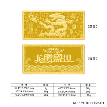 【二手99新】实心龙腾盛世金条投资纯黄金龙年生肖（配亚克力盒） 30g