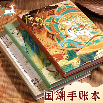 咔巴熊幼儿园毕业礼物国风创意手帐本  80张高颜值记事本加厚学生日记本 一梦入敦煌单本