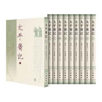 太平广记- 京东