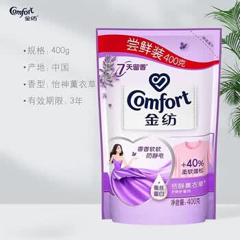 金纺 柔顺剂 薰衣草400g 补充装 柔软护衣留香久亲肤防静电 新旧包装