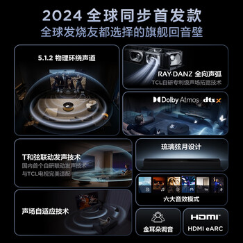 TCL回音壁音响Q75H 5.1.2物理环绕声道全向声弧 T和弦 DTS:X 家庭影院电视蓝牙智能音箱+ 低音炮套装