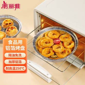 美丽雅空气炸锅锡纸盘40只烤箱烘培烤盘专用铝箔纸碗食品级家用圆形加厚