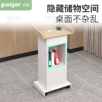 派格（Paiger）演讲台教师发言讲台桌办公培训台迎宾接待主持台