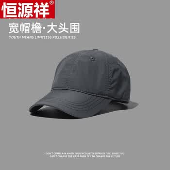 恒源祥帽子男款登山户外春夏季男士薄鸭舌帽棒球帽2024新款宽大头围