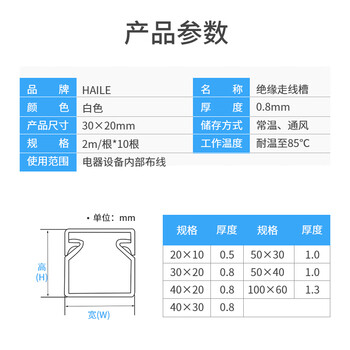 HAILE海乐 线槽XC-03 PVC阻燃绝缘 30*20 2米/根 10根装