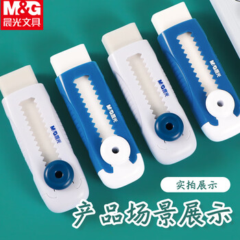 晨光（M&G）推拉橡皮擦少屑学生按压推动式弹性可换芯(12个推拉橡皮+10快橡皮)AXPQ4201
