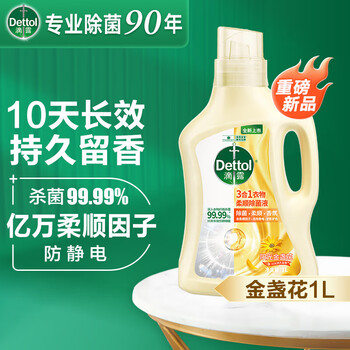 滴露 3合1衣物柔顺除菌液 阳光金盏花1L 留香柔软防静电护色消毒液