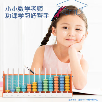 得力（deli）12行大珠儿童计数器 益智启蒙算盘神器教具1-2年级学生加减法数学计算架认知计数文具开学礼物橙