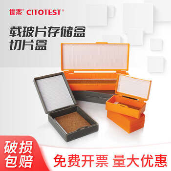 世泰 实验室用显微镜载玻片盒病理切片盒标本存放盒晾片板染色架染色缸 50片装载玻片存储盒 