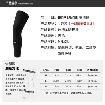 安德玛(Under Armour)运动护全腿护膝防护具男女健身训练骑行跑步足球篮球袜套 黑色L码 安德玛(Under Armour)运动护全腿护膝防护具男女健身训练骑行跑步足球篮球袜套 黑色L码