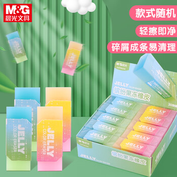 晨光(M&G)缤纷双色果冻橡皮擦干净不留痕高颜值果冻少屑橡皮擦学生用AXP963NE 20个装 晨光(M&G)缤纷双色果冻橡皮擦干净不留痕高颜值果冻少屑橡皮擦学生用AXP963NE 20个装