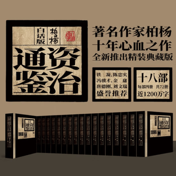 资治通鉴柏杨版型号规格- 京东