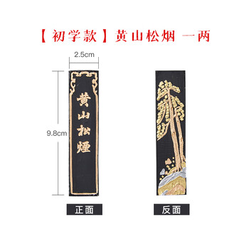 六品堂 黄山松烟墨条墨块墨锭文房四宝老胡开文徽墨纯手工研墨砚台朱砂墨条毛笔书法国画墨用品学生套装