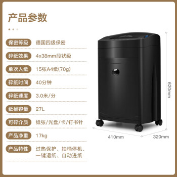 科密单次15张大吞吐长时间专业销毁碎纸机 办公商用粉碎机（ 持续40分钟  碎卡/光盘）黑金刚 comet 