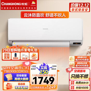 长虹（CHANGHONG）大1匹新能效 变频冷暖 舒适防直吹技术 壁挂式卧室空调挂机  KFR-26GW/ZDAYW1+R3以旧换新