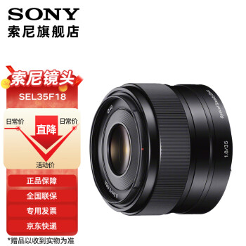 sony e35 1.8 - 京东