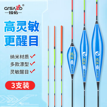 臻佑（Grsaed）三支装NC05纳米鱼漂高灵敏加粗醒目鲫鱼鲤鱼漂野钓湖库浮漂套装