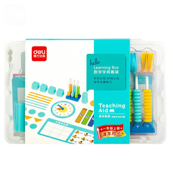 得力（deli）学具盒套装 小学生一年级数学同步人教版教材 学生礼物 数字运算形状逻辑认知教学教具开学礼物